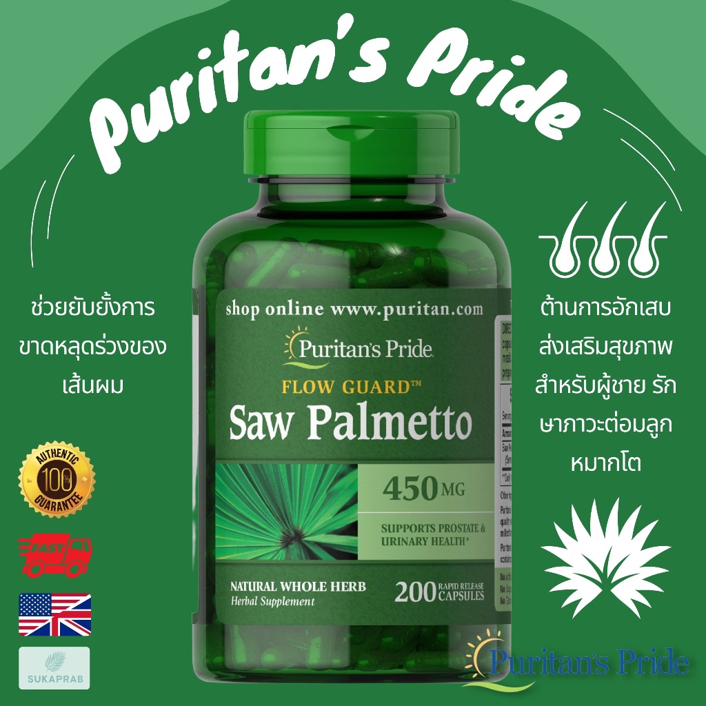 พร้อมส่ง Puritan's pride Saw Palmetto 450mg 200/100 caplets ลดผมร่วง ปรับฮอร์โมน