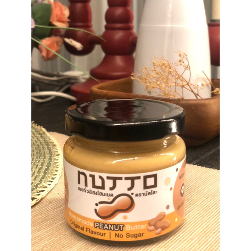 เนยถั่วลิสงโฮมเมด ✅✅✅ สูตรเพื่อสุขภาพ ตรา นัตโตะ (Nutto)