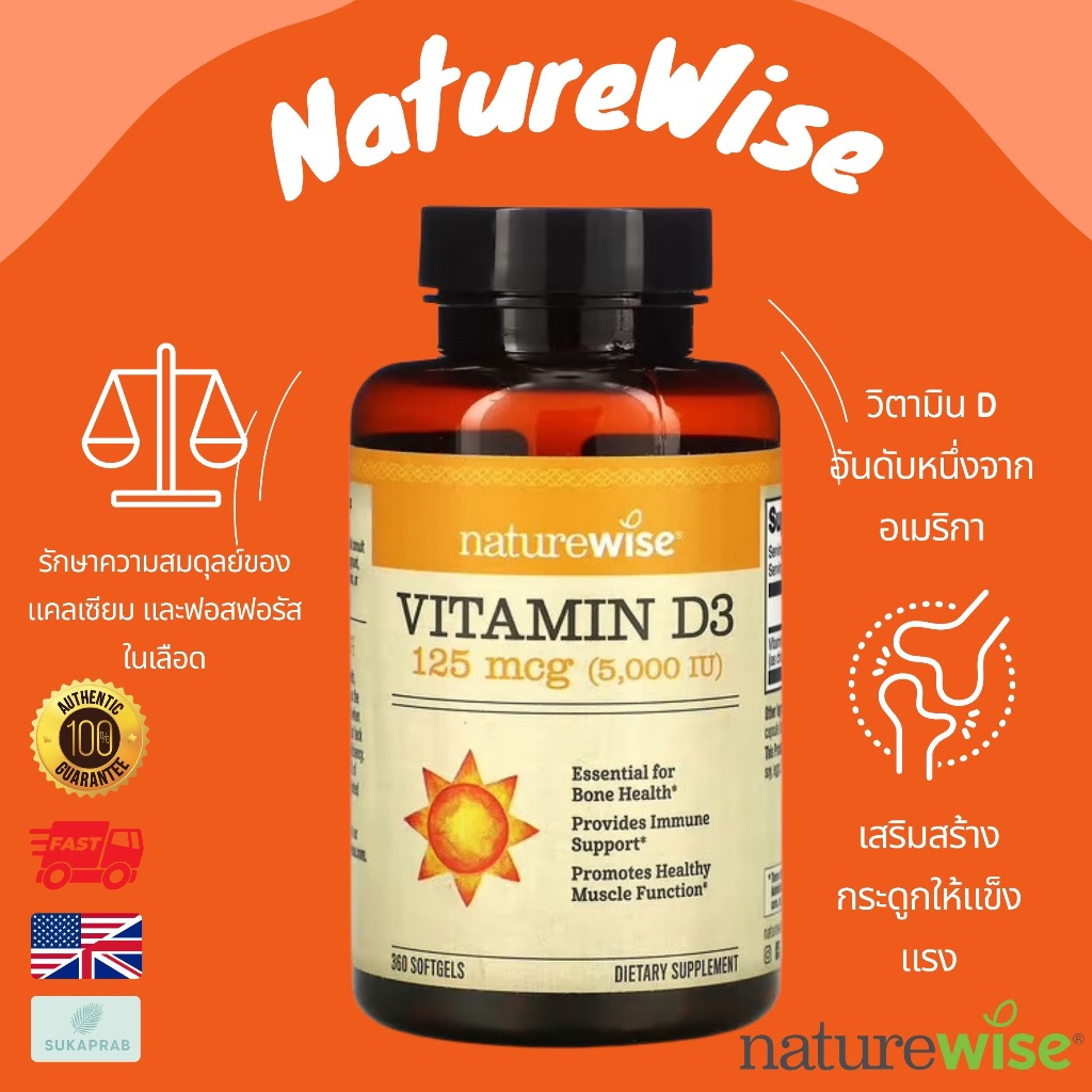 พร้อมส่ง NatureWise Vitamin D3 125 mcg 5,000 IU 90 & 360 Softgels 5000IU วิตามินดี อันดับ 1 จากอเมริ