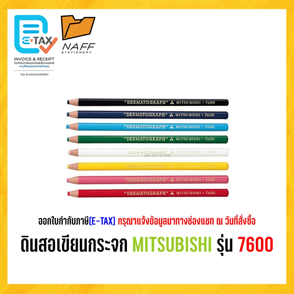 ดินสอเขียนกระจก Mitsubishi No.7600 (1 แท่ง)