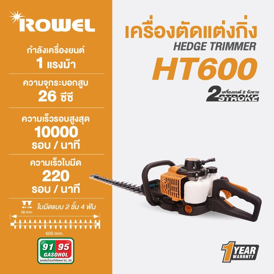 spare part - เฉพาะอะไหล่  Rowelรุ่น RW-HT600