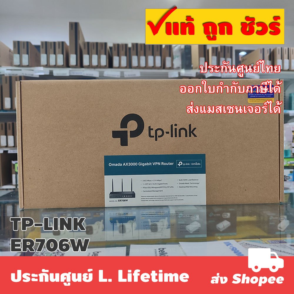 ส่งแมสได้ 🛵 TP-LINK ER706W Omada AX3000 Gigabit VPN Router