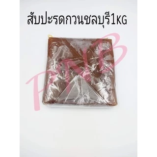 สับปะรดกวนของชลบุรี สับปะรด สับปะรดกวน ไส้กวน 1 กิโลกรัม