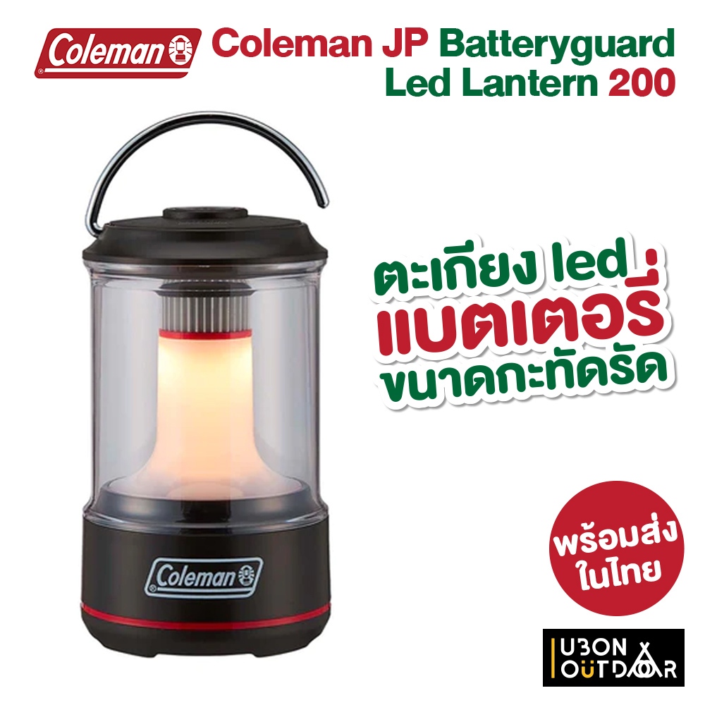 Coleman JP Batteryguard Led Lantern 200 ตะเกียง led แบตเตอรี่ ขนาดกะทัดรัด พร้อมส่งในไทย