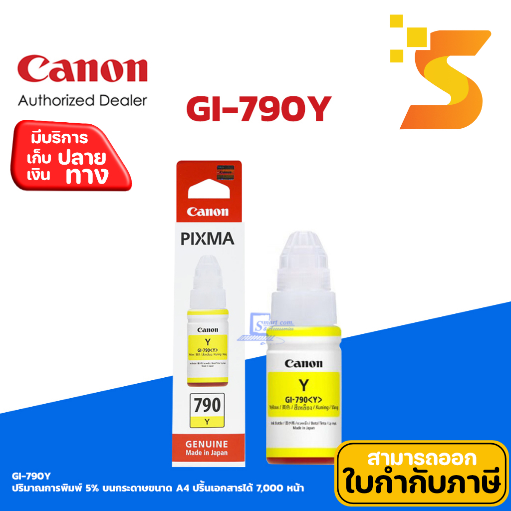 Canon GI-790 Y หมึกเติม แท้ สีเหลือง ใช้กับเครื่อง Canon รุ่น G1000/1010/2000/2010/3000/3010 Series