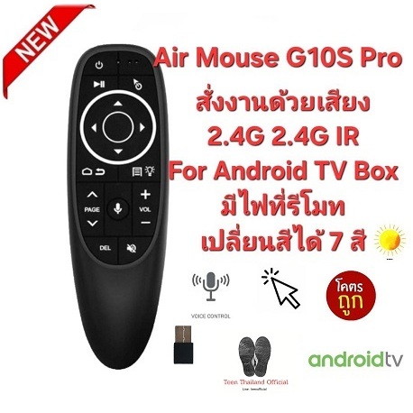 Air Mouse G10S Pro แอร์เมาส์ไร้สาย 2.4G 2.4G IR สั่งงานด้วยเสียง For Android TV Box สินค้าพร้อมจัดส่