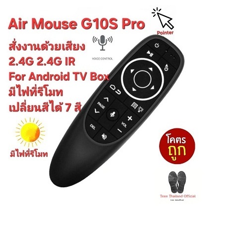 Air Mouse G10S Pro แอร์เมาส์ไร้สาย 2.4G 2.4G IR สั่งงานด้วยเสียง For Android TV Box ส่งฟรี