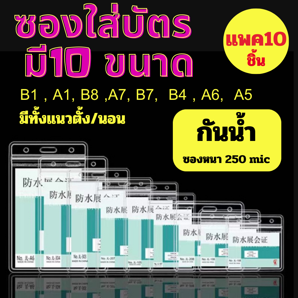 ซองใส่บัตรพนักงาน สามารถทำเป็น ซองใส่เอกสาร ป้ายห้อยกระเป๋าเดินทาง ซองใส่การ์ด ซองใสการ์ด ซองเก็บบัตร ป้ายคล้องคอ