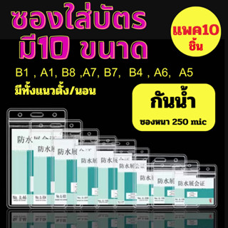 ซองใส่บัตรพนักงาน สามารถทำเป็น ซองใส่เอกสาร ป้ายห้อยกระเป๋าเ…