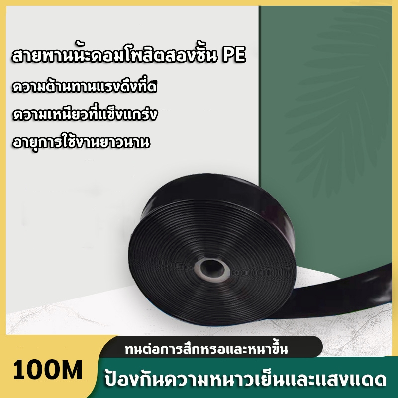 สายส่งน้ำPE ขนาด 2 นิ้ว ยาว 100 เมตร