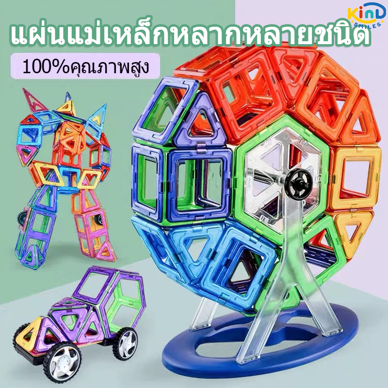 บล็อกตัวต่อแม่เหล็ก 3D ของเล่นเตัวต่อแม่เหล็กของเล่นเสริม็่มเหลแม่เหล ตัวต่อแม่เหล็ก เสริมทักษะ ของเล่นเสริมพัฒนาการ