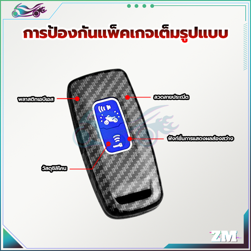 เคสกุญแจ  พวงกุญแจมอเตอร์ไซค์ ABS + ซิลิโคน + คาร์บอนไฟเบอร์  แดง, น้ำเงิน, ดำ ไม่มีผลต่อสัญญาณกุญแจรถ ราคา ถูกที่สุด ดีลบีเคเค แกลเลอรีภาพที่ 5