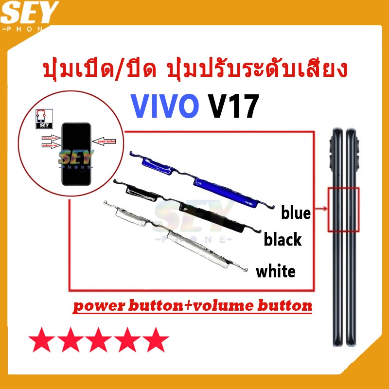 ปุ่มเปิด/ปิด ปุ่มปรับระดับเสียง ปุ่มสวิตช์เปิด VIVO V17 ปุ่มกดสวิทช์ด้านนอก Power button volume button vivov17