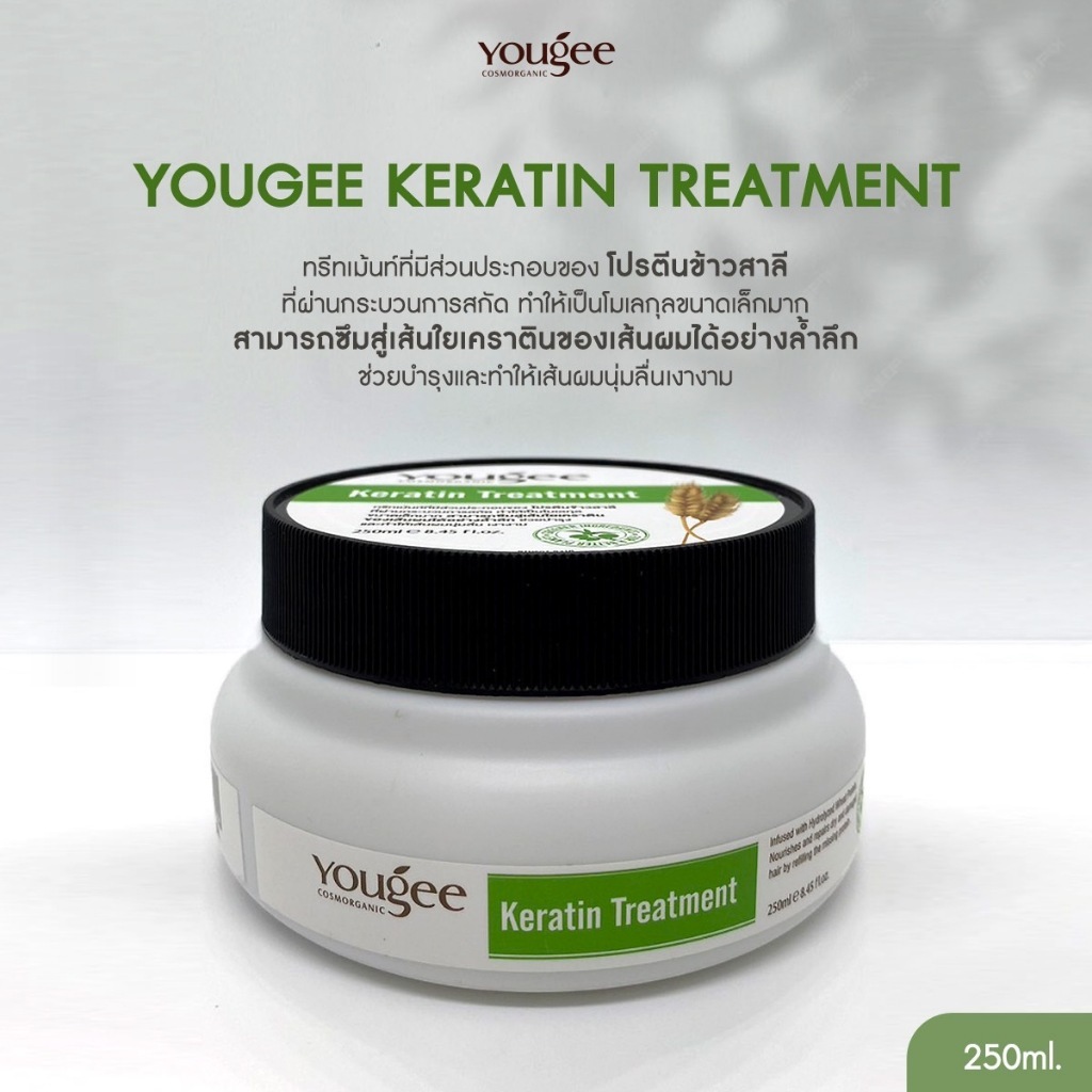 💥Yougee Keratin Treatment ยูจี เคราตินข้าวสาลีทรีทเม้นท์ 250 ml ซึมสู่เส้นใยเคราตินของเส้นผมได้อย่างล้ำลึก