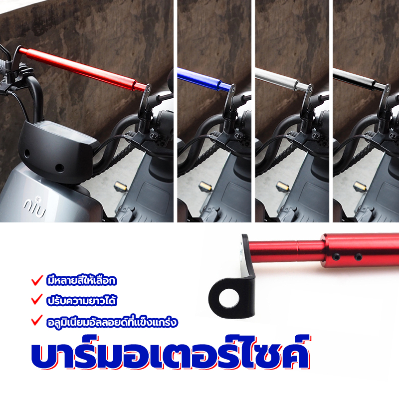 บาร์เสริมมอเตอร์ไซค์ บาร์ยาวมอเตอร์ไซค์ CNC บาร์เสริมปรับได้ สกรูขนาดเล็กคงที่ ทนฝน ราคาไม่แพง สวยงาม
