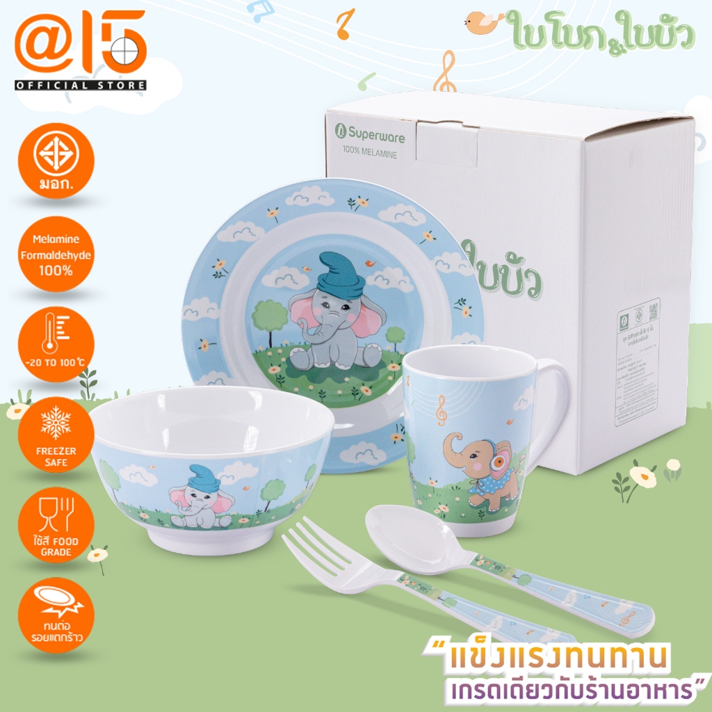 Gift Set ชุดจานชามเมลามีนสำหรับเด็ก คอลเลคชั่น ใบบัว&ใบโบก สำหรับเด็กโต (ได้รับ 5 ชิ้น/เซต)