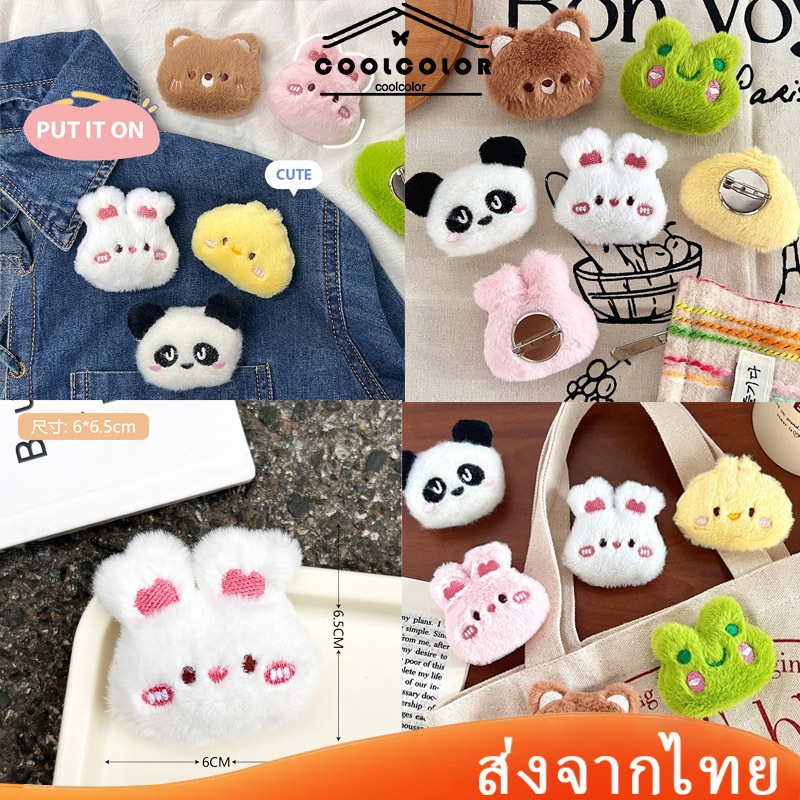 ในไทย💖เข็มกลัดตุ๊กตาสัตว์น่ารักขนาดเล็ก สําหรับตกแต่งกระเป๋านักเรียนเหมาะกับของขวัญวันเกิด