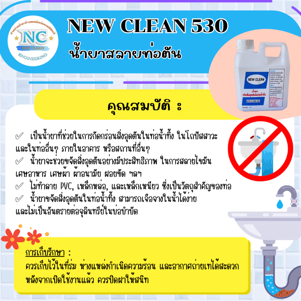 New-Clean NC 530  ( 2 ลิตร ) น้ำยาสลายท่อตัน ละลายไขมัน เศษอาหาร เศษผ้า ผ้าอนามัย ฝอยขัด thumbnail 3