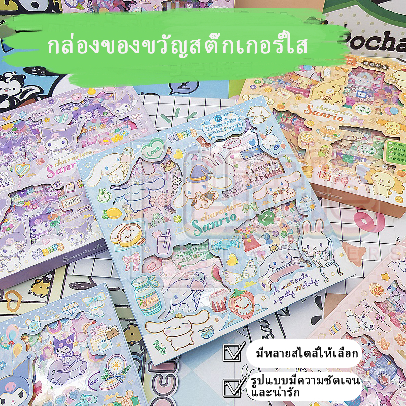 พร้อมส่ง💕 ชุดสติกเกอร์ Sanrio กันน้ำ (32แผ่น) สติ๊กเกอร์ตกแต่ง ลายการ์ตูน ซานริโอ้ คุโรมิ มายเม sticker