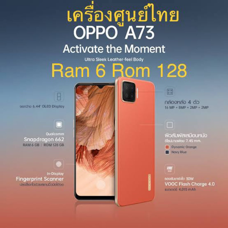 ‼️Oppo A73 Ram6 Rom 128 เครื่องศูนย์เคลียร์สต็อค‼️
