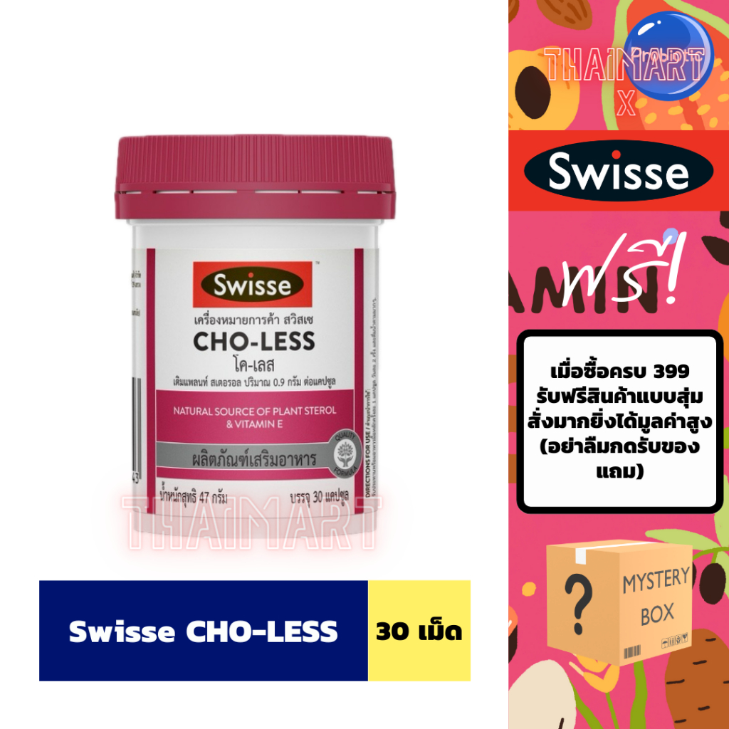 Swisse CHO-LESS สวิสเซ โค-เลส 30 แคปซูล