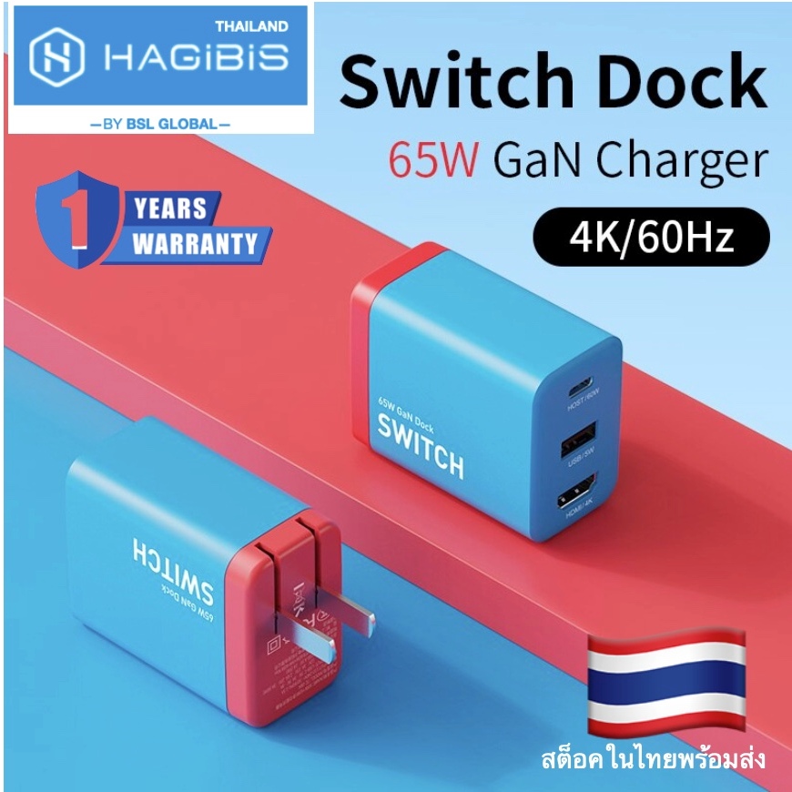 ส่งจาก กทม Hagibis Switch Dock for Nintendo Switch GaN fast charger Portable TV Docking Station 4K H