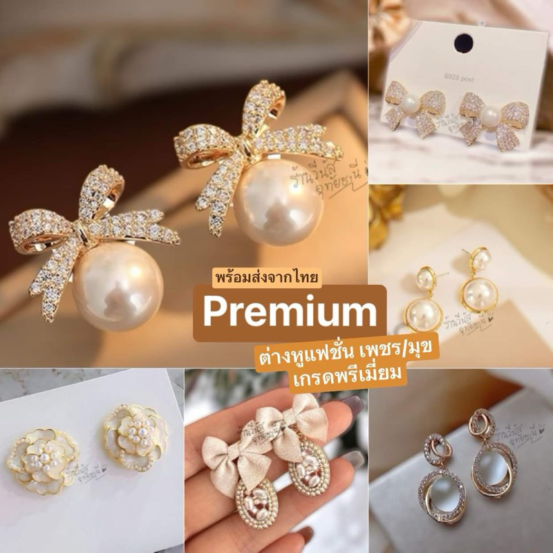 [พร้อมส่งทันที] Premium!! ต่างหูเพชร/มุข ต่างหูมุข เครื่องประดับชุดไทย