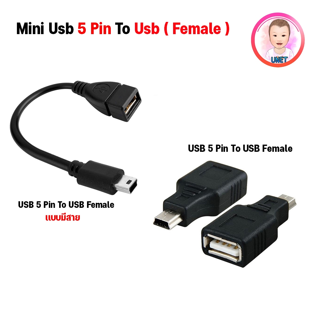 Adapter USB เข้ากล้องติดรถ เครื่องเสียงรถ USB to Mini USB 5 pin (OTG) อะแดปเตอร์แปลง