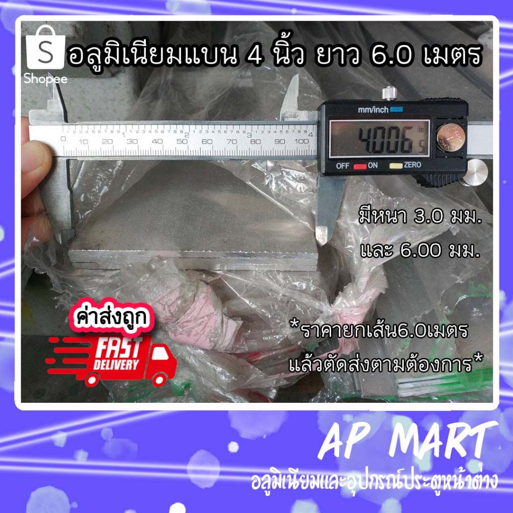 อลูมิเนียม เส้นแบน 4 นิ้ว Flat Bar 4" (101.6มม.)**ยกเส้น 6.00 เมตร**