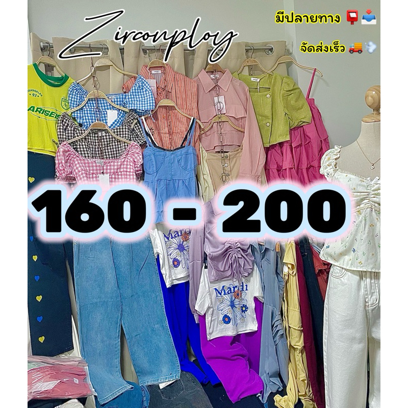 สินค้าตะกร้า 4 🎀 160-200 (Live)💕 (เสื้อผ้าแฟชั่น) รูปที่ 3
