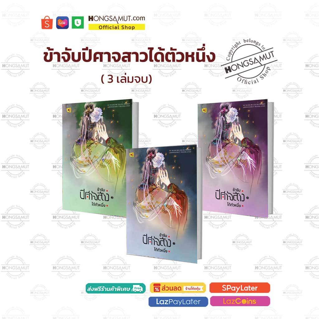 ชุดหนังสือ "ข้าจับปีศาจสาวได้ตัวหนึ่ง" 1-3 (ที่คั่นในเล่ม) - Hongsamut