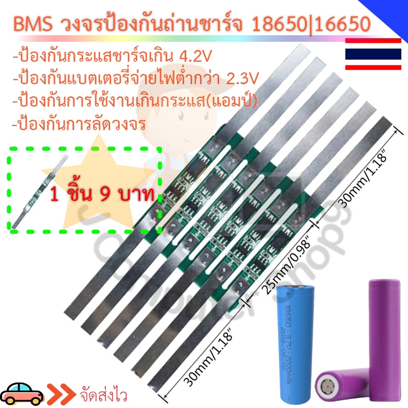 BMS วงจรป้องกันถ่านชาร์จ 18650|16650 3.7V3A