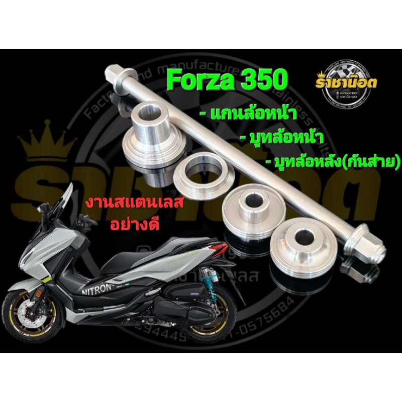 บูทforza350 หน้า รุ่นไม่แกะซีล1คู่+บูทหลังกันส่าย1คู่+แกนหน้า📌เลือกลายได้_ (เช็ตใหญ่ 3 ชิ้น) ล้อเดิมทำสีใส่ไม่ได้