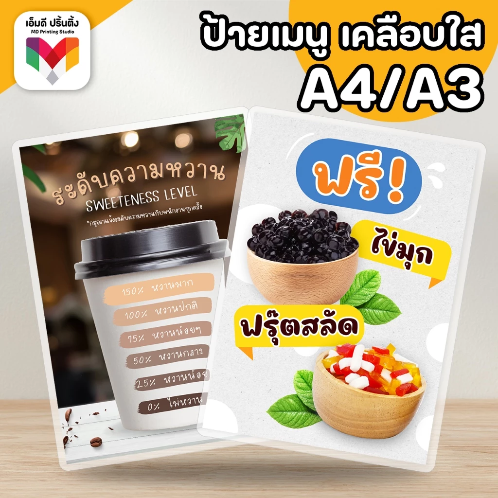 🔥ป้ายท็อปปิ้ง ระดับความหวาน ขนาด A4/A3⚡️เคลือบใสกันน้ำอย่างดี 🍦🍫