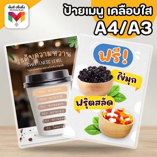 🔥ป้ายท็อปปิ้ง ระดับความหวาน ขนาด A4/A3⚡️เคลือบใสกันน้ำอย่างดี 🍦🍫