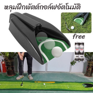 อุปกรณ์ซ้อม หลุมพัตต์กอล์ฟ ย้อนกลับอัตโนมัติ Training aid go…