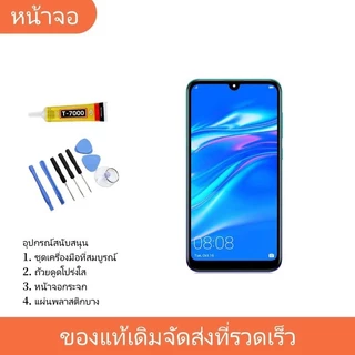 หน้าจอ LCD หัวเว่ย FOR HUAWEI Y7 (2019),Y7pro(2019) Display จอ + ทัช อะไหล่มือถือ อะไหล่ จหัวเว่ย Y7 2019,DUB-LX2