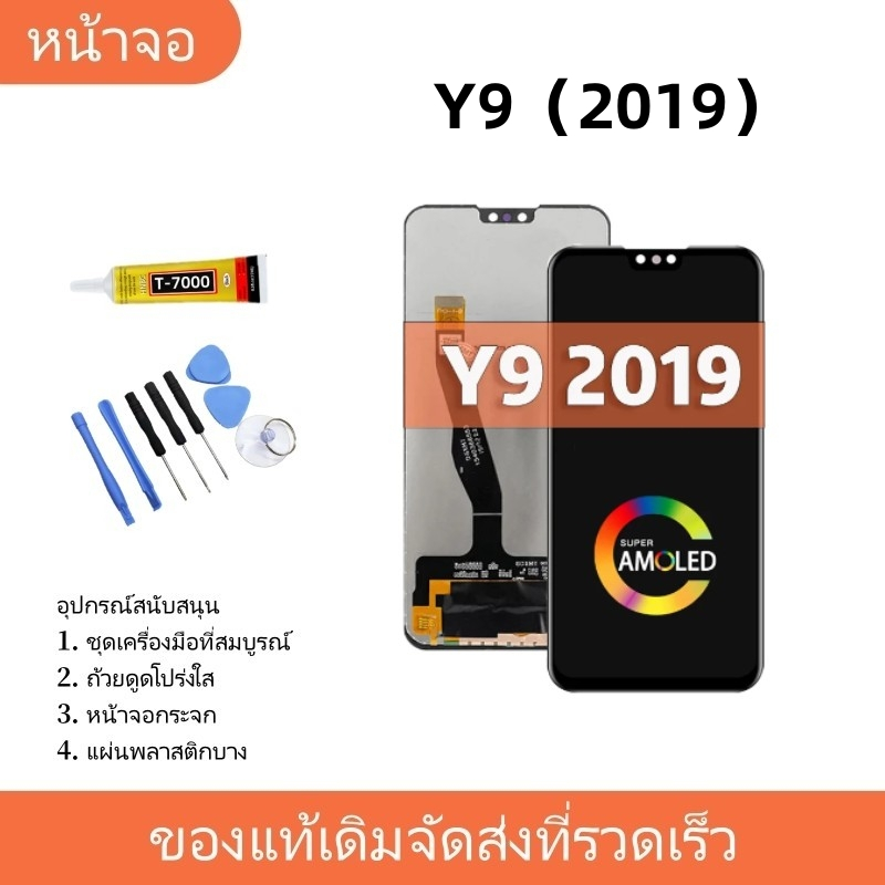หน้าจอ LCD หัวเว่ย Y9 (2019),Y9pro(2019) Display จอ + ทัช อะไหล่มือถือ อะไหล่ จหัวเว่ย Y9 2019