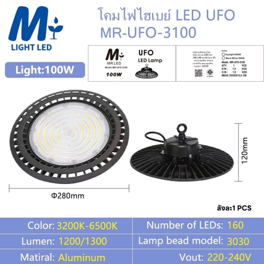 โคมไฟไฮเบย์ LED UFO MR-UFO-3100