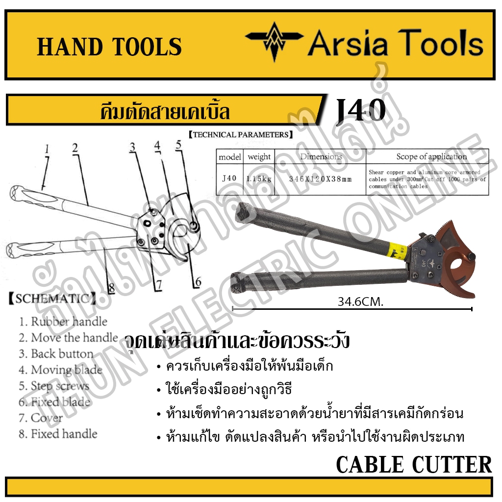 Arsia Tools คีมตัดสายเคเบิ้ล ผ่อนแรง แบบเฟือง 300 SQ.MM. รูปที่ 8