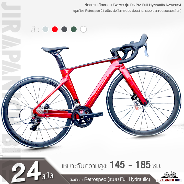 (ลดสูงสุด500.- พิมพ์HDC500R)จักรยานเสือหมอบ Twitter รุ่น R5 Pro Full Hydraulic New2024 (ชุดเกียร์ Retrospec 24 สปีด)