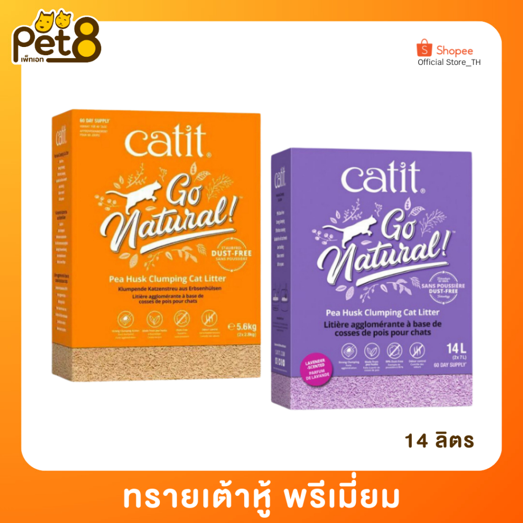 ทรายเต้าหู้ Catit เกรดพรีเมี่ยม แท่งขนาด 1.5 มม. สุดคุ้ม
