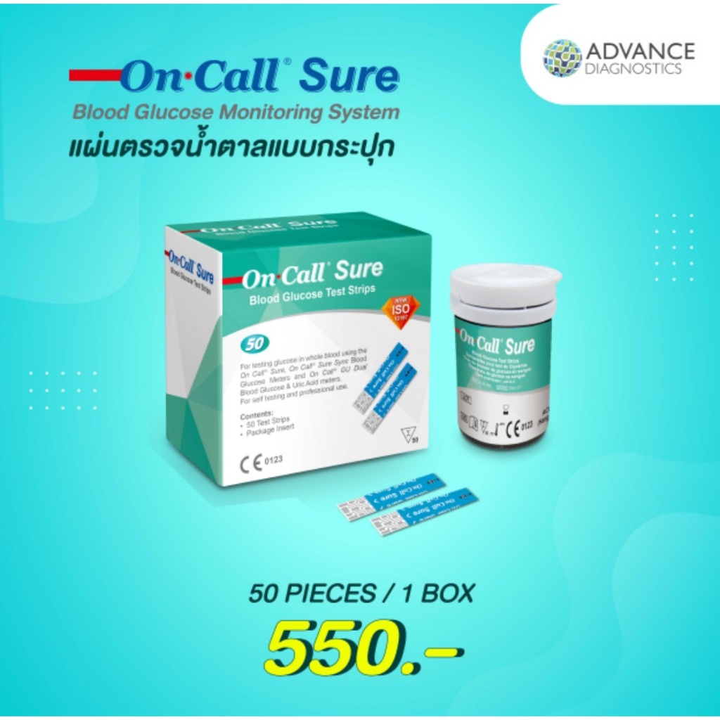 แผ่นตรวจน้ำตาล On Call Sure แบบกระปุก 50ชิ้น