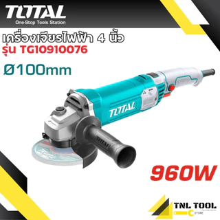 เครื่องเจียรไฟฟ้า 4 นิ้ว ( TG10710026 / TG10710076 / TG10710056 / TG10910056 / TG10910076 / TG11010056 ) TOTAL