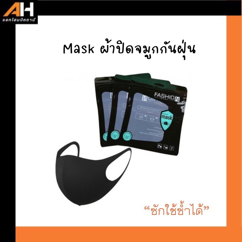 Mask ผ้าปิดจมูก กันฝุ่น สีดำ แพ็ค 5, 10 ชิ้น