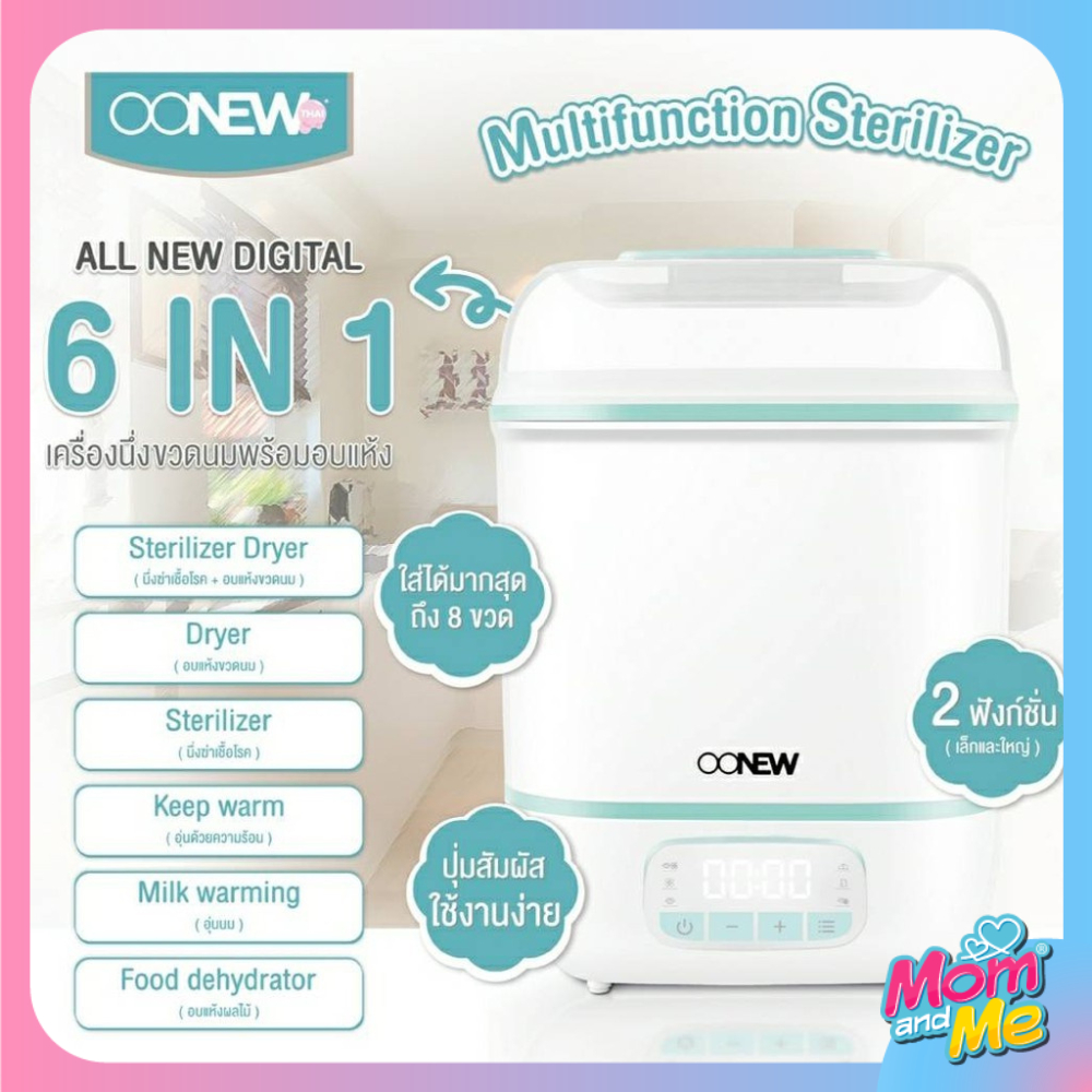 OONEW เครื่องนึ่งขวดนมพร้อมอบแห้งดิจิตอล รุ่น Dry Clean