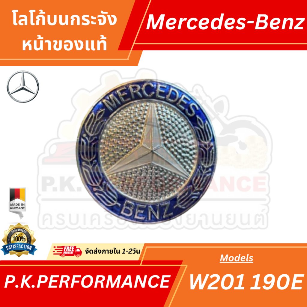 โลโก้ดาวเบนซ์ ตรงกระจังหน้า สำหรับรุ่น W124 W140 W163 W202 W203 (แท้/เทียบ) (A 201 880 00 88)