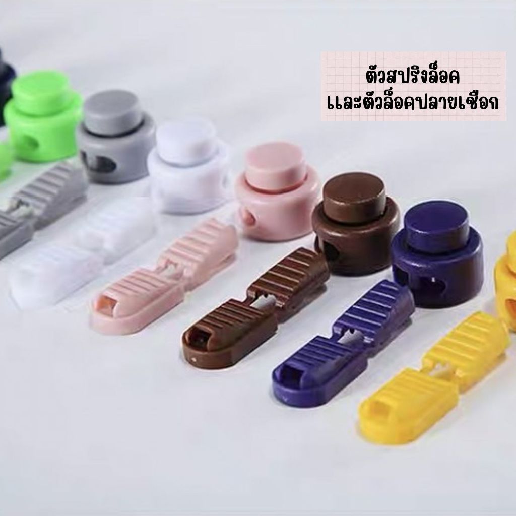เชือกรองเท้า ❗️ไม่ต้องผูก❗️ แบบรูด มีตัวล็อก ใช้งานง่าย เชือกไนลอน 👟พร้อมส่ง👟 19 สี - MZ-1528