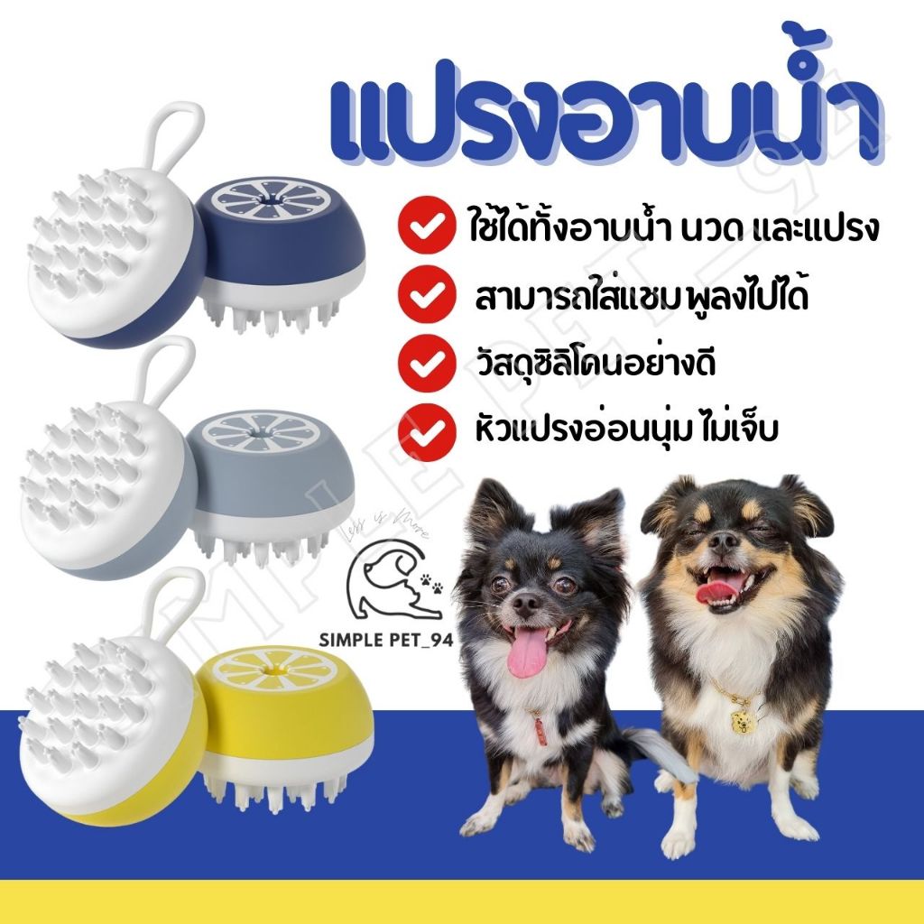 SP94 แปรงอาบน้ำสุนัข ซิลิโคนนุ่มนิ่ม ใส่แชมพูอาบน้ำได้ 2in1 ใช้ได้ทั้งแบบเปียกและแห้ง