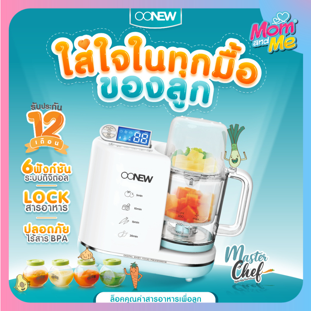 Oonew เครื่องนึ่งปั่นอาหาร รุ่น masterchef แถมซิลิโคนกันเปื้อน